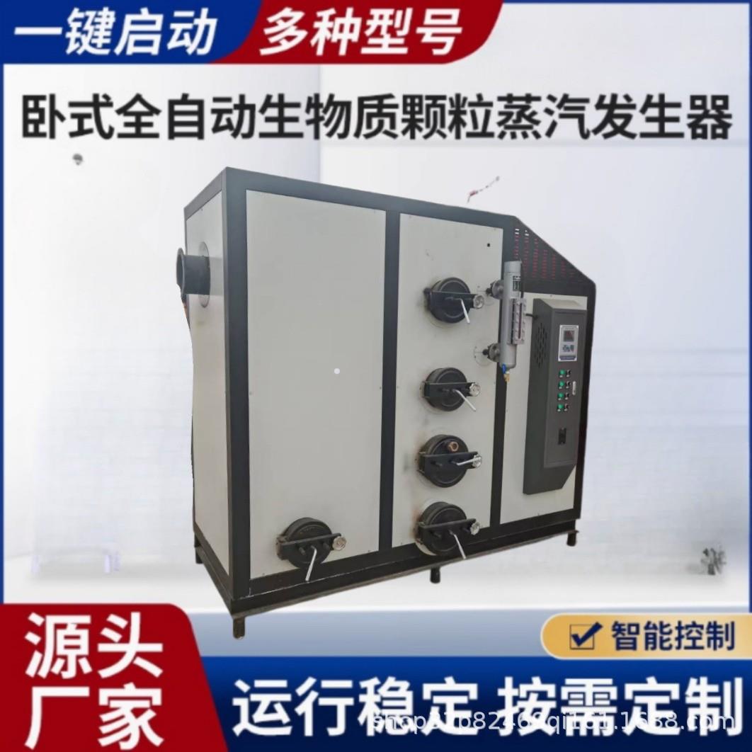 生物质蒸汽锅炉食品烘干水产养殖工厂直供高效节能供暖锅炉