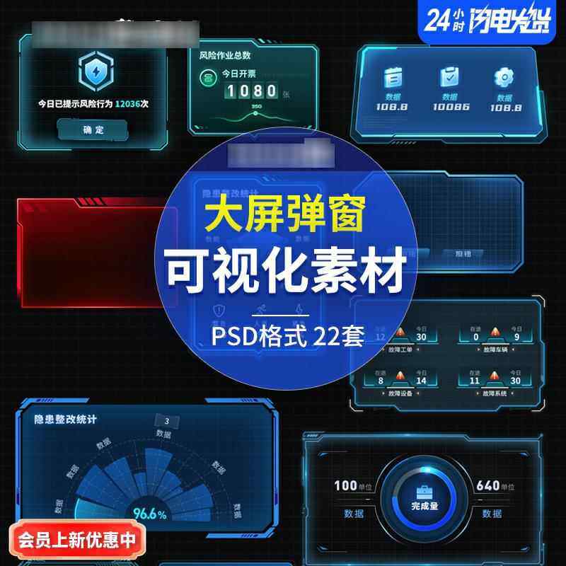 数据可视化大屏弹窗边框B端组件模板素材PSD分层源文件22款,商务/设计服务,样图/效果图销售,淘宝优惠券,粉丝福利购,淘宝优惠卷