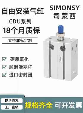 小型气动MD自由安装气缸CDU6/10/16/20/32-10*15*20*25*30*50扁形