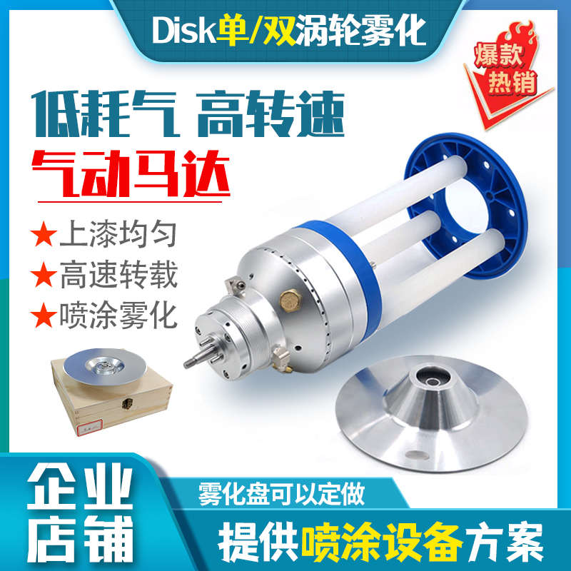 静电喷漆雾化盘高速气动马达旋碟双涡轮雾化喷头DISK涂装喷涂旋杯