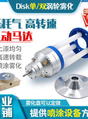 静电喷漆雾化盘高速气动马达旋碟双涡轮雾化喷头DISK涂装喷涂旋杯
