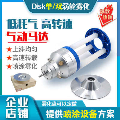雾化静电涂装碟马达喷漆喷涂盘高速雾化旋双涡轮旋喷头disk杯气动
