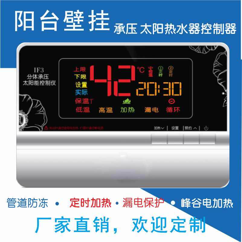 阳台壁挂式太阳能控制器显示屏主温控仪
