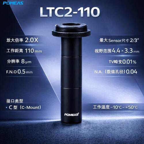 Pomeas品牌机器视觉远心镜头110mm焦距透明物体检测测量工业镜头