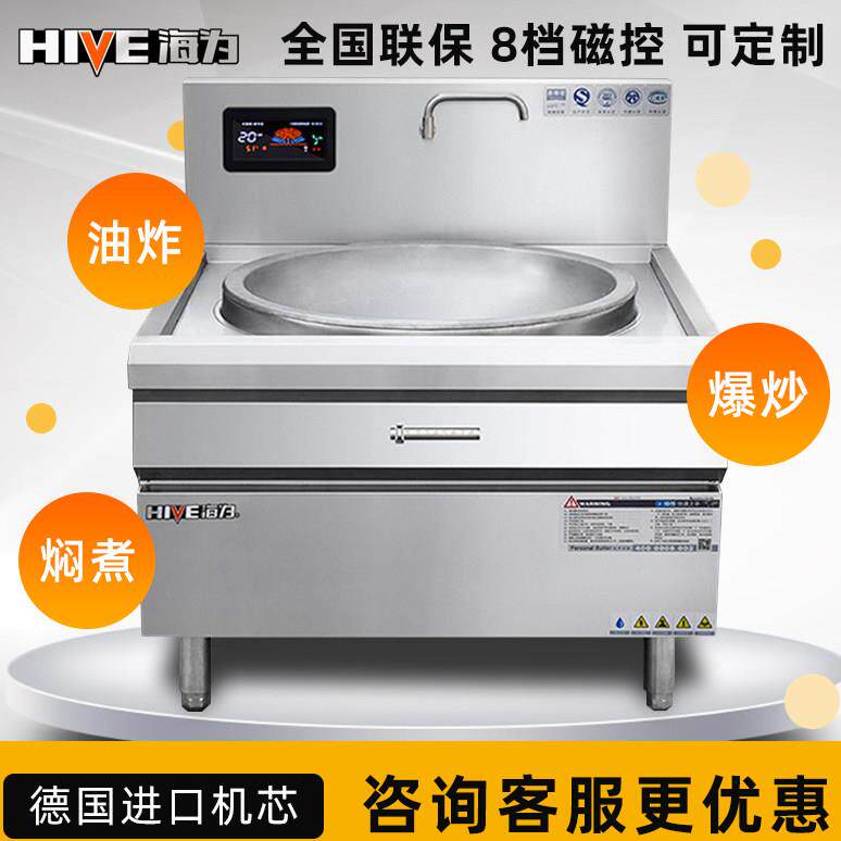海为商用电磁炉电磁大锅灶大功率大型食堂电炒灶电灶台电磁灶