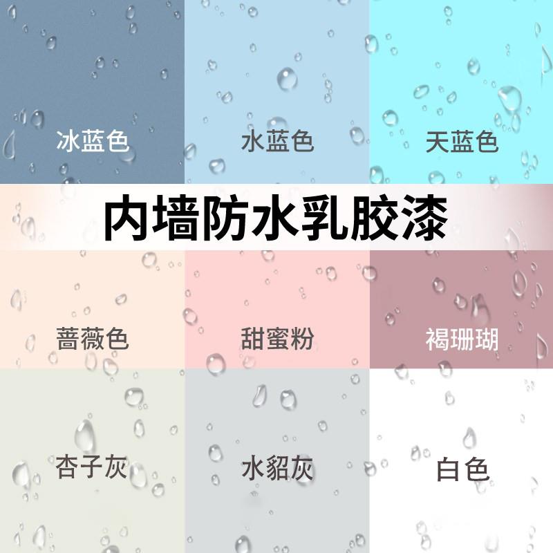 防水乳胶漆防霉内墙化妆室墙面翻新漆刷墙涂料自刷室内家用水性漆
