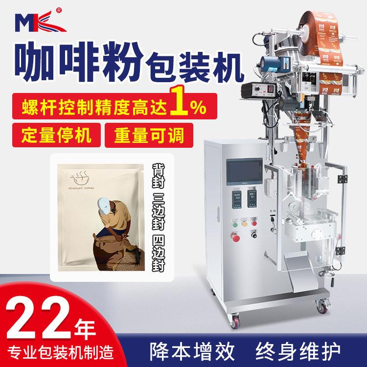 粉末包装机全自动速溶条状咖啡粉末包装机立式豆浆奶粉包装机定制