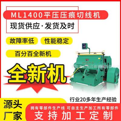 全新ML1400瓦楞纸手动平压压痕切线机小型纸板纸盒不干胶压痕机