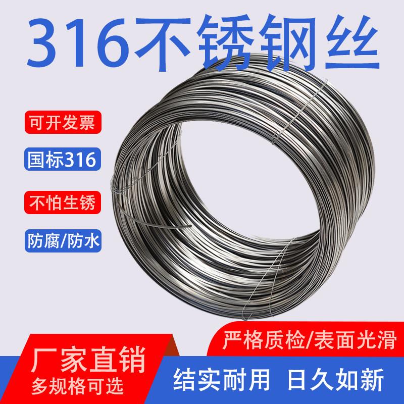 316/316L不锈钢丝软细钢丝单根1/2/3/4硬丝钢丝绳扎丝刚丝线捆丝