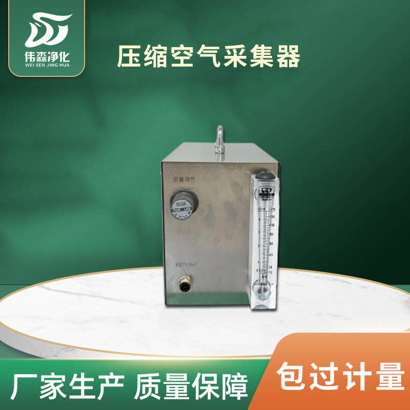 压缩空气采集器车间洁净度微生物空气压缩采样器压缩空气采集器