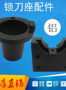 配件圆锁刀座BT40 BT50 BT30装卸铝制刀套黑色方锁刀座BT40 BT50