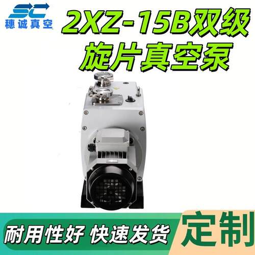 2XZ-15B双级旋片真空泵 直联防爆抽气泵 实验用负压泵 穗诚