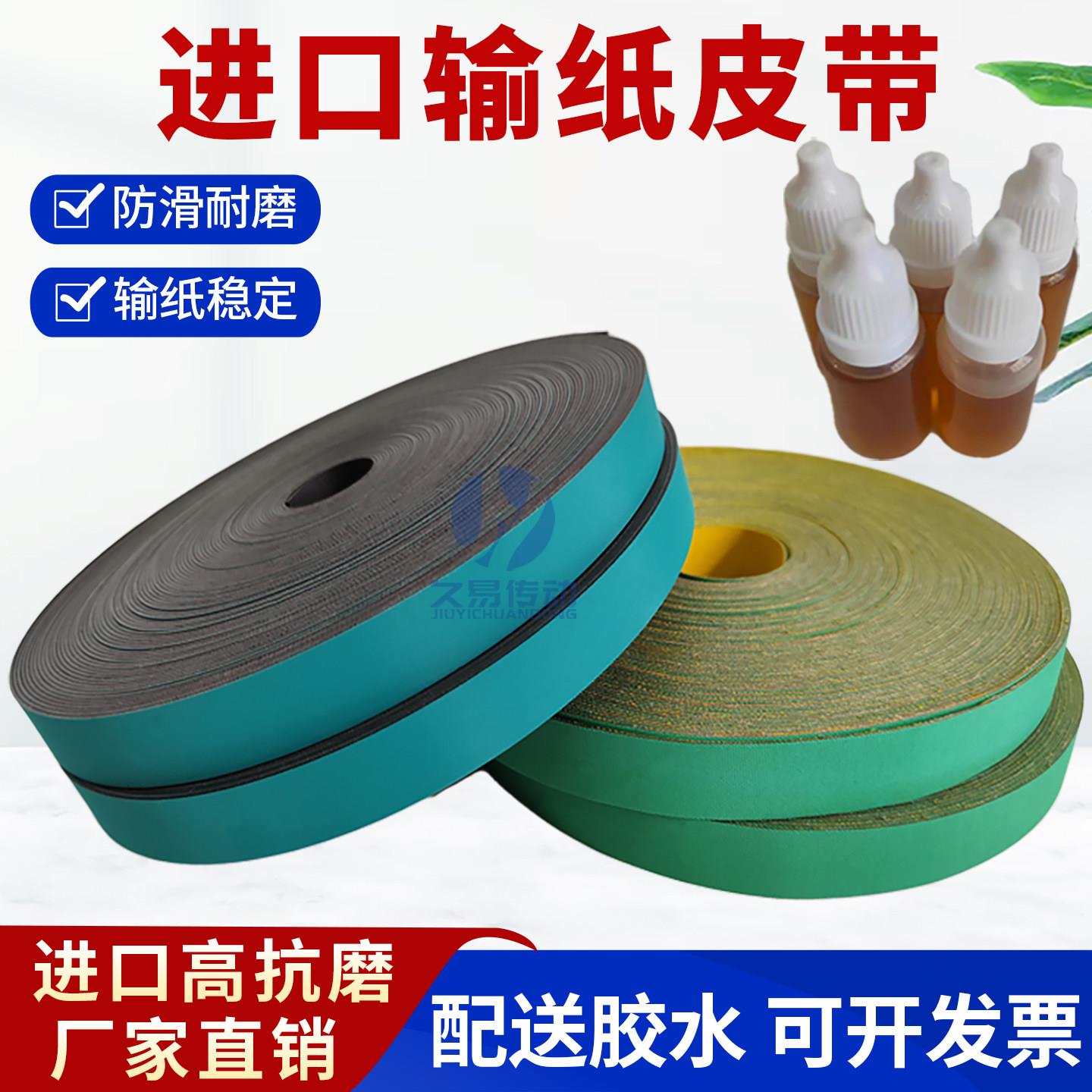 折页机皮带配件海德堡印刷机输纸皮带接驳台模切胶印覆膜机送纸带