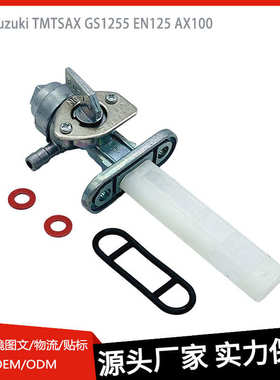 铃木油开关适用SuzukiTMTSAX TCGTRMDS GS1255 Junwei GT EN125
