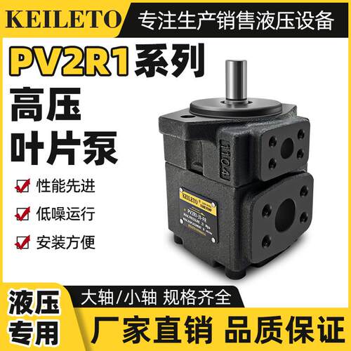 凯利通PV2R1-17/19/23/25/28/31/6/8/10/12/14/36-FR液高压叶片泵