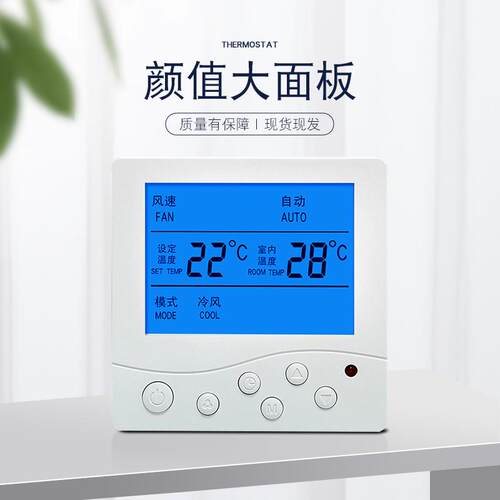 水系统中央空调温控器 通风机盘管三速开关 86型通用液晶控制面板