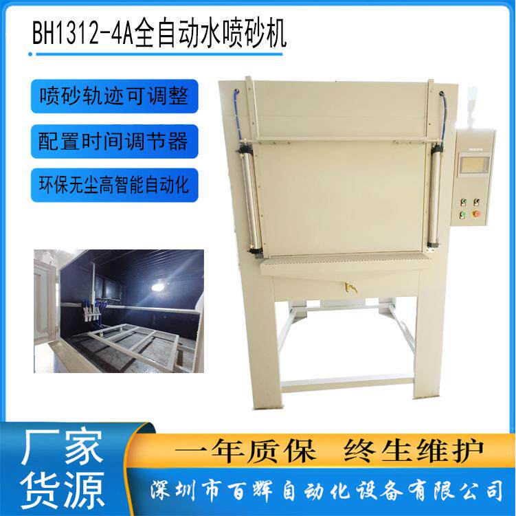 深圳厂家全自动湿式喷砂机自动水喷砂机智能自动液体喷砂设备