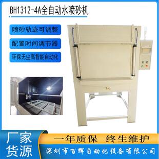 深圳厂家全自动湿式 喷砂机自动水喷砂机智能自动液体喷砂设备