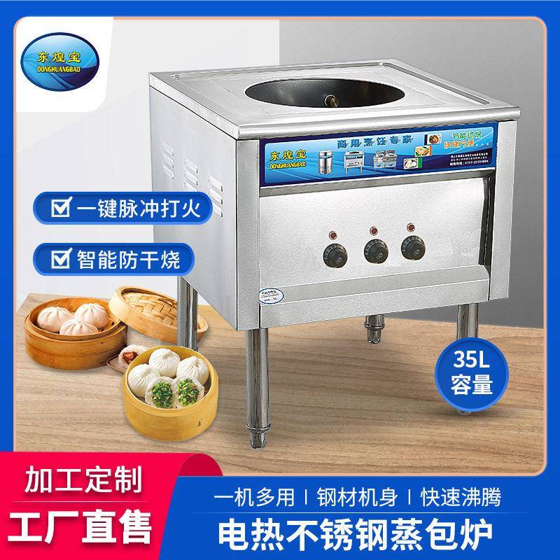 豪华食堂商用快速电热多功能蒸包炉蒸包子机馒头小笼包蒸锅蒸汽炉