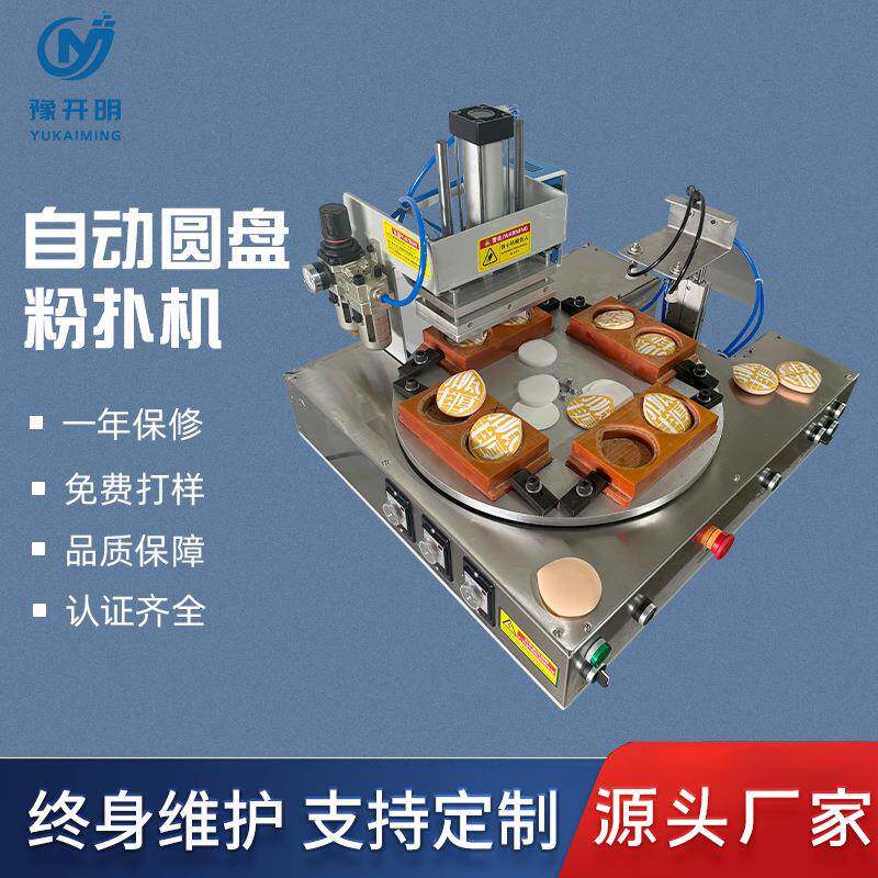 深圳自动圆盘粉扑机棉花糖粉扑机粉扑机器粉扑设备厂家