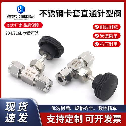304/316不锈钢卡套针型阀卡套截止阀流量调节控制阀微调节阀Φ8