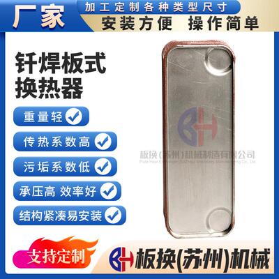P14钎焊板式换热器耐高温耐高压冷油器水蒸汽压机冷却器换热器
