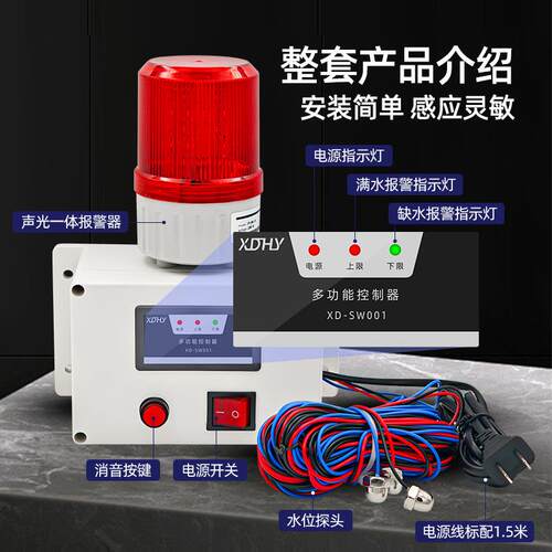 【新款】水位报警器XDHY液位满水缺水水位感应自动远程无声报警器