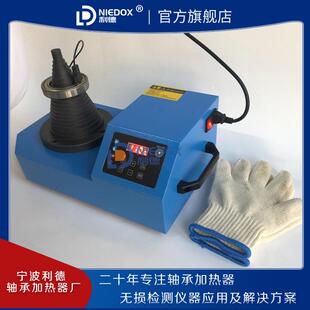 利德手提款智控塔式轴承加热器NIEDOX-T06塔头耐温 304不锈钢外壳