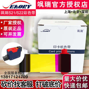 飒瑞S21证卡打印机彩色带 打卡机黑色带 Seaory S22制卡机彩色带
