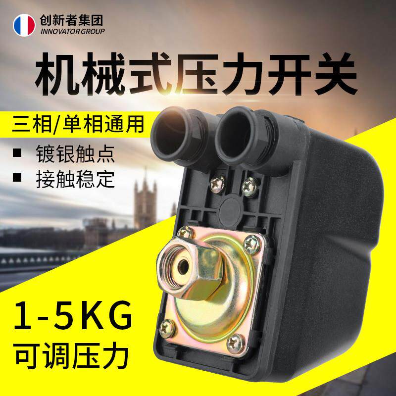 家用压力开关自吸泵增塔压泵力水泵自动开控制器无供水压罐机械关