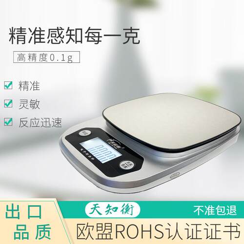 料理秤电子秤家用商用小型高精准度秤烘焙称量精准称重天知衡带刻