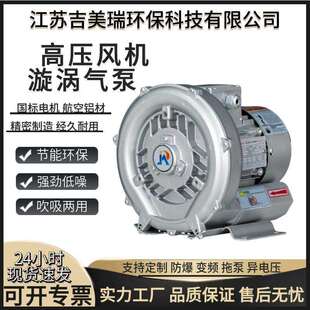 苏吉美瑞旋涡式634管道江高压涡旋式高压鼓风机风大风机量旋涡气