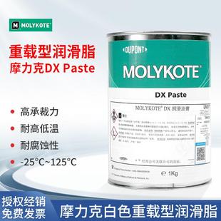 molykote摩力克DX Paste润滑油轴承铰链螺纹螺栓夹头油极压润滑脂
