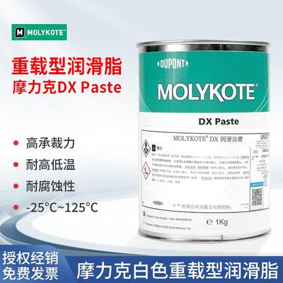 molykote摩力克DX Paste润滑油轴承铰链螺纹螺栓夹头油极压润滑脂