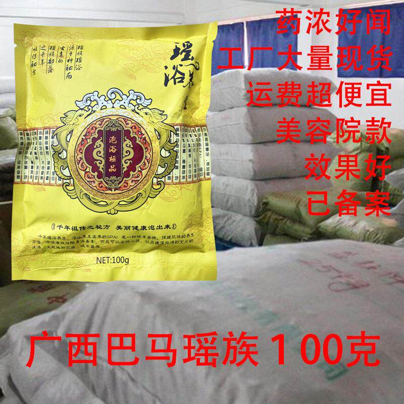 广西巴马瑶浴包泡澡汗蒸去重湿气浴包泡浴粉藏瑶族浴包