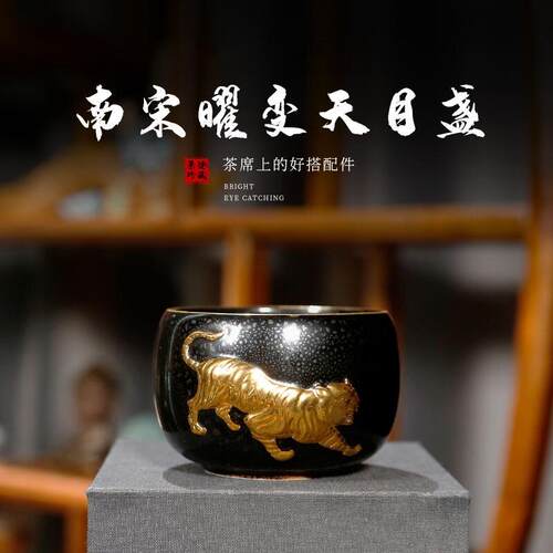 景德镇曜变天目金虎进宝罗汉杯精美礼盒装送礼自用佳品
