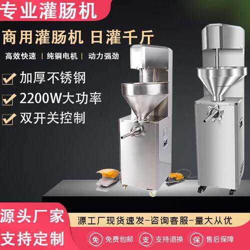 商用灌肠机灌香肠腊肠大型绞肉沫灌肠不锈钢肉铺全自动液压灌肠机
