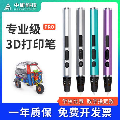 专业3D打印笔PLA高温款学生比赛儿童立体手工绘画 画插电三d涂鸦