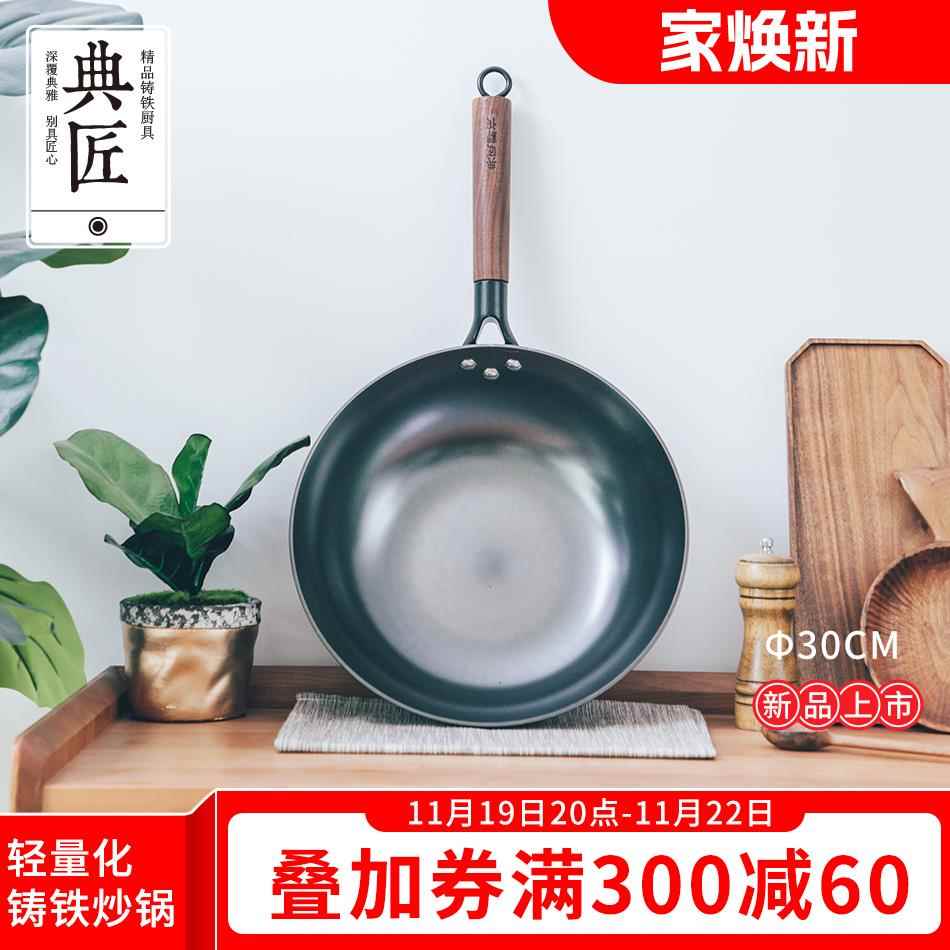 典匠铸铁老铁锅家用平底无涂层不粘锅电磁炉燃气灶炒菜锅30cm