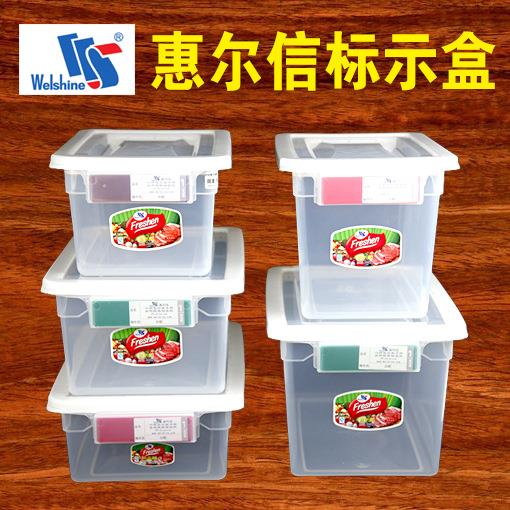 惠而信 标示盒 加胶圈 密封盒 冷冻盒 冰箱冷藏盒 储物盒
