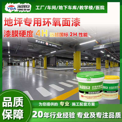 环保水性哑光地坪漆仓库车间厂房水泥地家用室内环氧树脂地坪漆