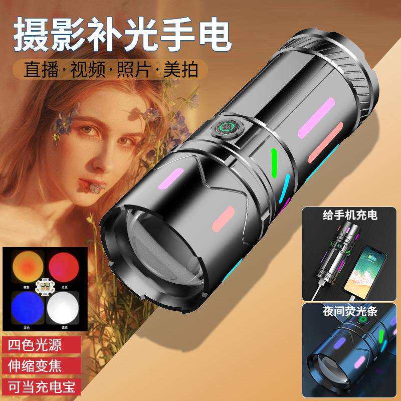 炫彩四色手电筒氛围补光变焦照明灯尾部电显拍照摄影照明手电筒