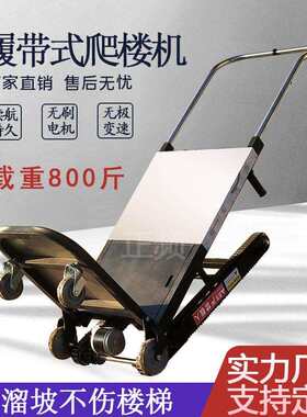 新型履带爬楼机载重300kg400kg电动爬楼梯车大功率家电工地爬楼机