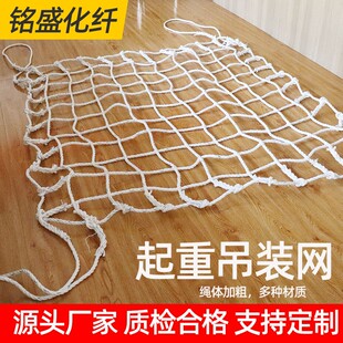 吊装网抛石网 起重吊网 船用吊装兜家用吊重网兜 吊货网架攀爬网