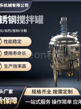 不锈钢反应釜化工制药用水热合成电加热反应釜加热夹套搅拌罐厂家