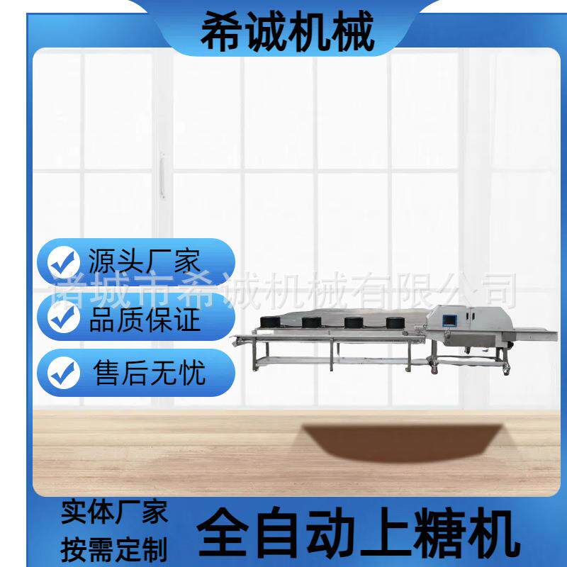 山楂上糖机 自动化商用香蕉片裹糖设备 山楂球专用挂糖机型号齐全