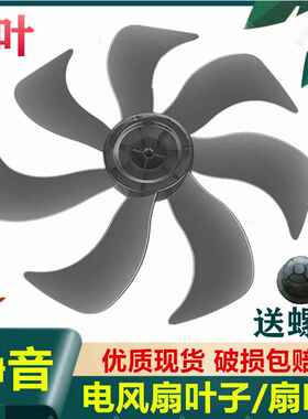 适配格力落地扇FD-35X65h7扇叶7叶片350mm电风扇叶子14寸转叶七片