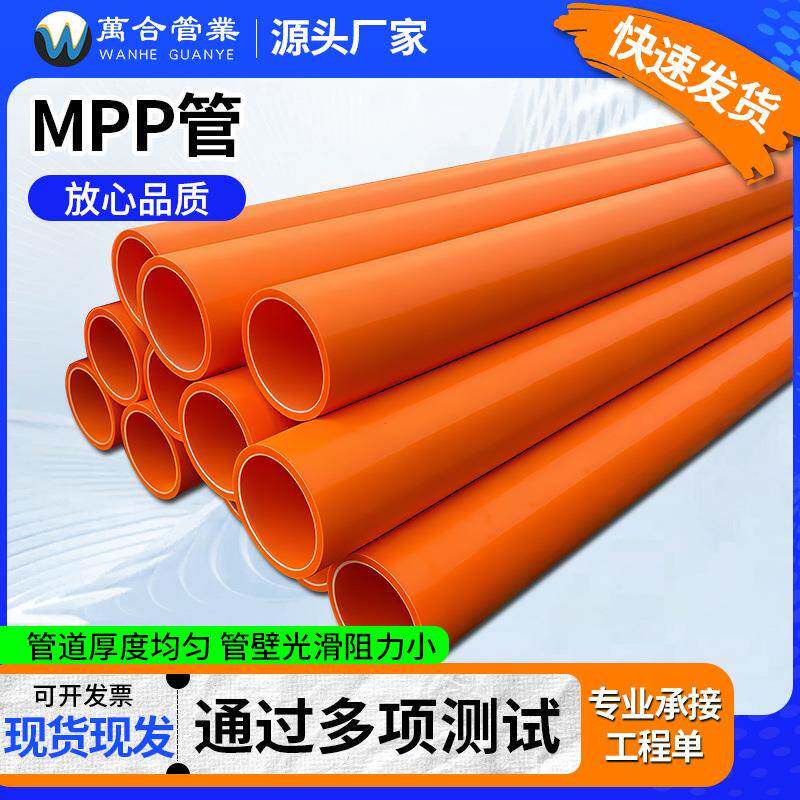 MPP电力管通讯线管市政工程用高压电力穿线管电线保护管拖拉管