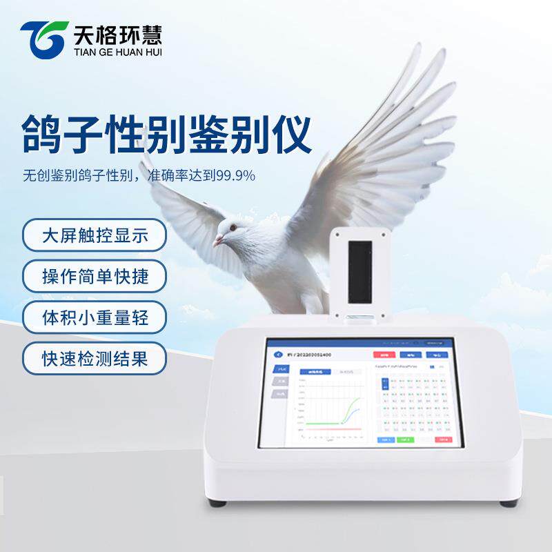 实时荧光定量PCR仪赛鸽飞行能力真假肉非洲猪瘟鸽子鹦鹉性别检测
