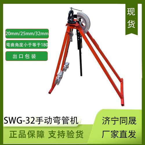 SWG-32手动弯管机冷弯折弯机不用加热灌沙手动弯管器机械式弯管机
